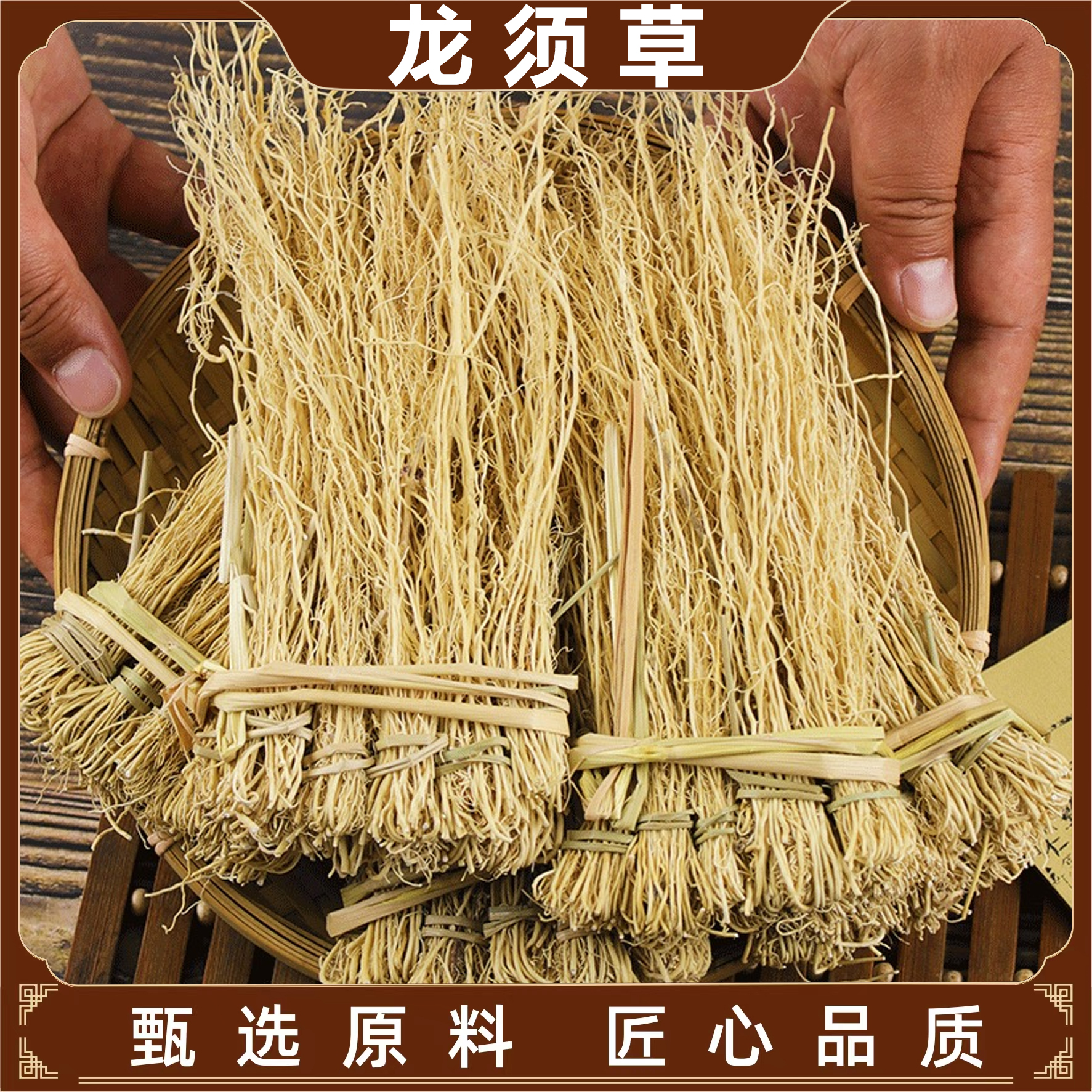 龙须草 原料农户自然晒干1捆10小扎