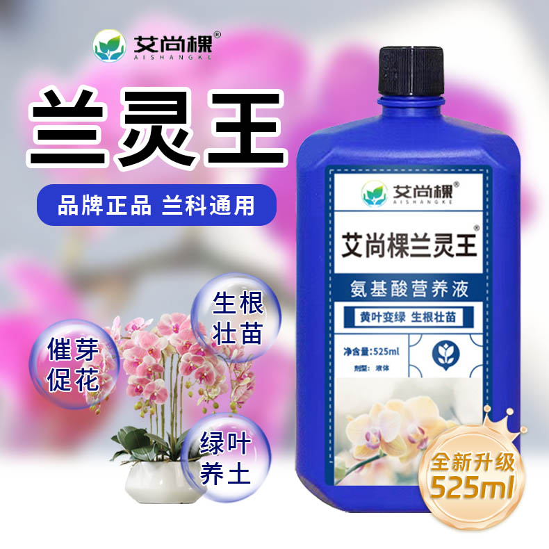 525ml兰灵王兰花专用营养液正品君子兰花卉肥料催芽生根通用型