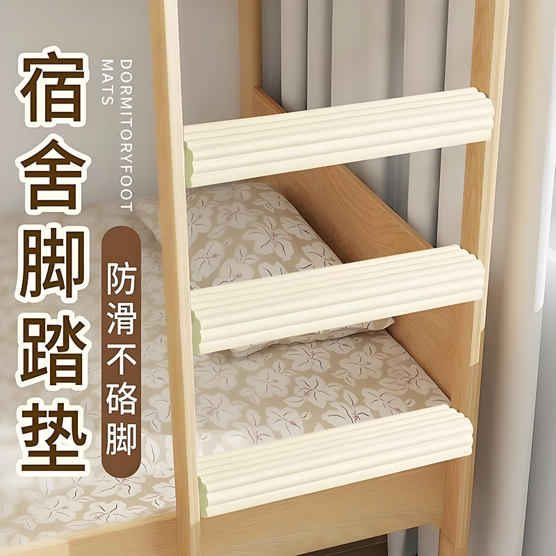 宿舍楼梯脚踏垫梯子防滑贴海绵卧室踏步垫上下铺上铺脚踩脚垫客厅