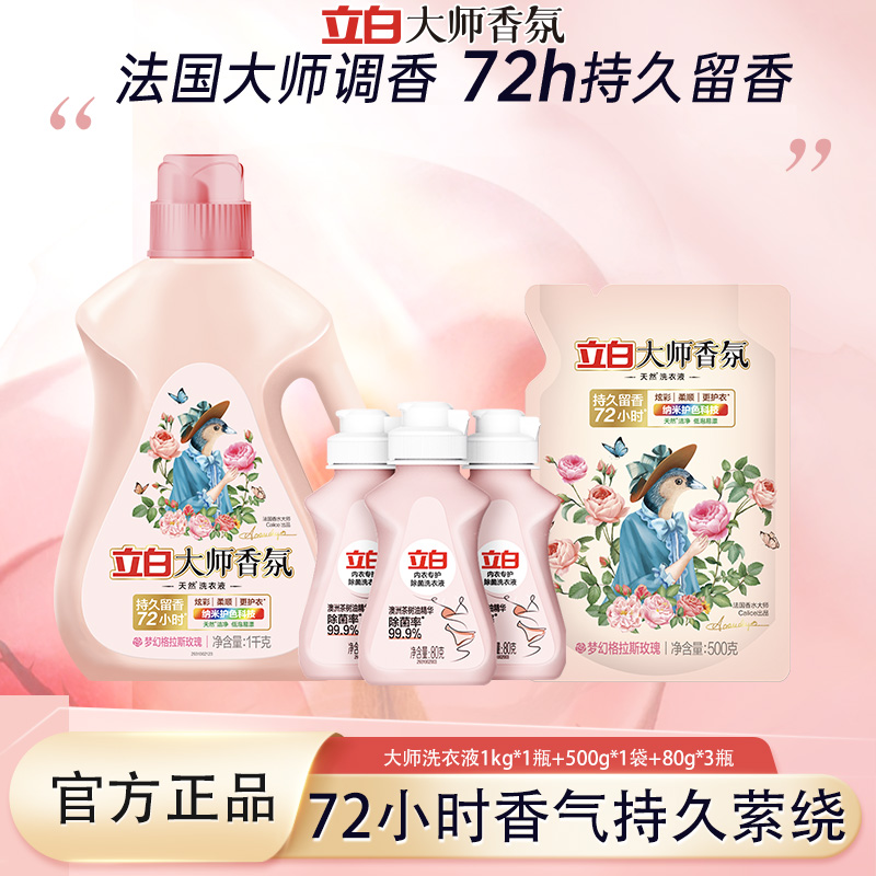 【破损包赔】立白大师瓶装洗衣液持久留香去污玫瑰花香护色洗衣液