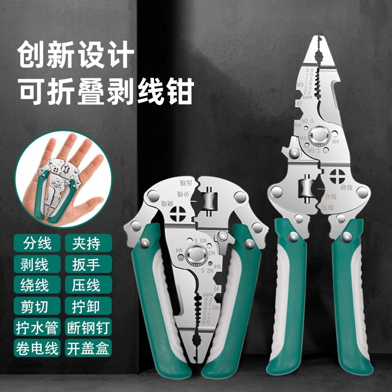 剥线钳电工专用工具多功能钳子接线拨线钳万用电线电缆剪刀压线钳
