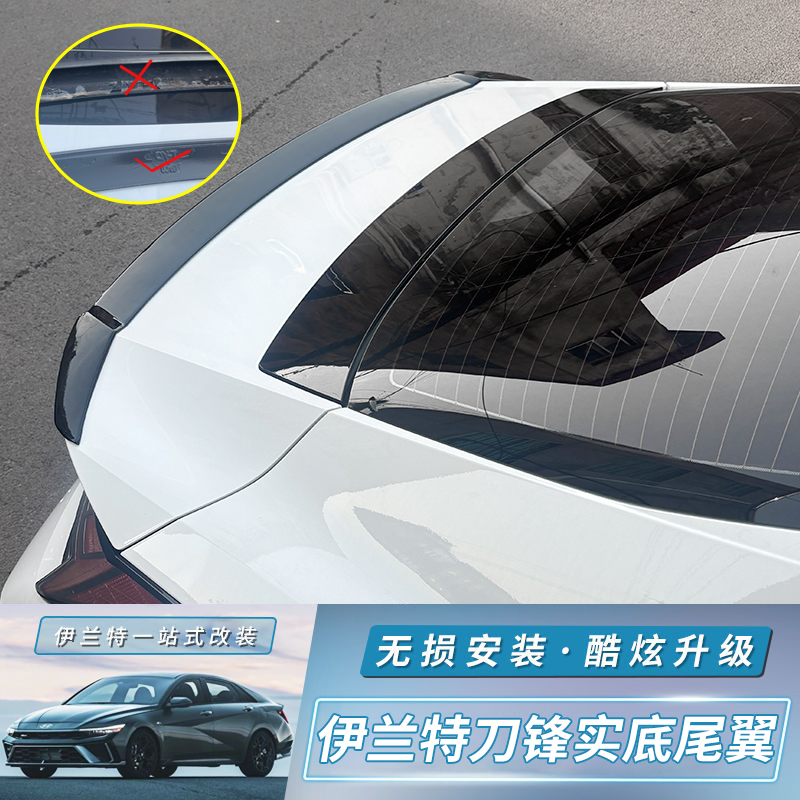 21-24现代七代新伊兰特尾翼原车高配同款运动实心尾翼车改装配件