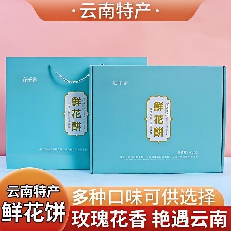 【18枚手提袋大礼盒】正宗鲜花饼云南特产云南玫瑰花饼茶传统早餐