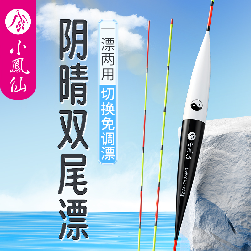 小凤仙阴晴两尾浮漂高灵敏全绿阴天醒目鱼漂晴天漂轻口行程综合漂