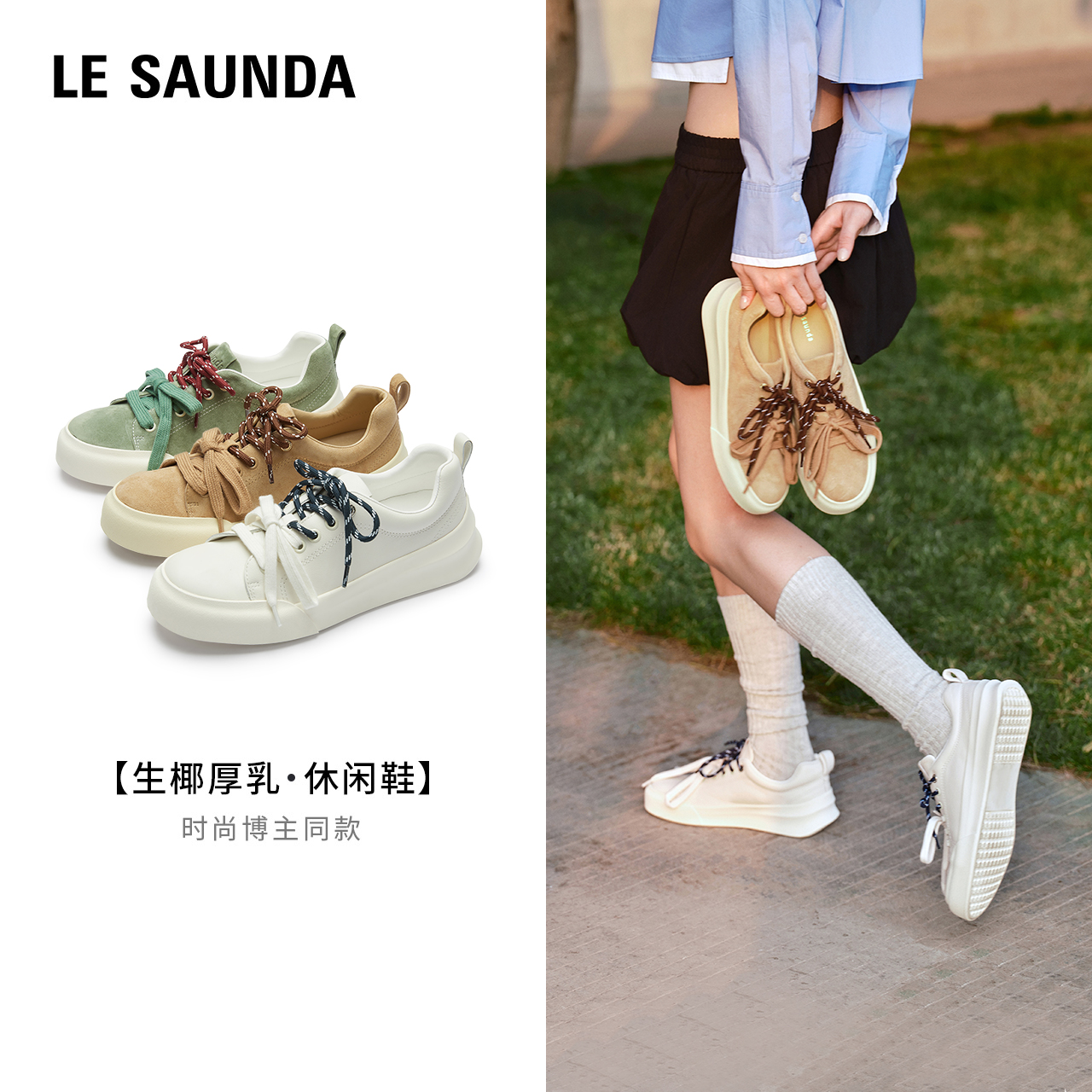 [生椰厚乳]莱尔斯丹2025新款简约拼接百搭休闲板鞋女单鞋6M44201