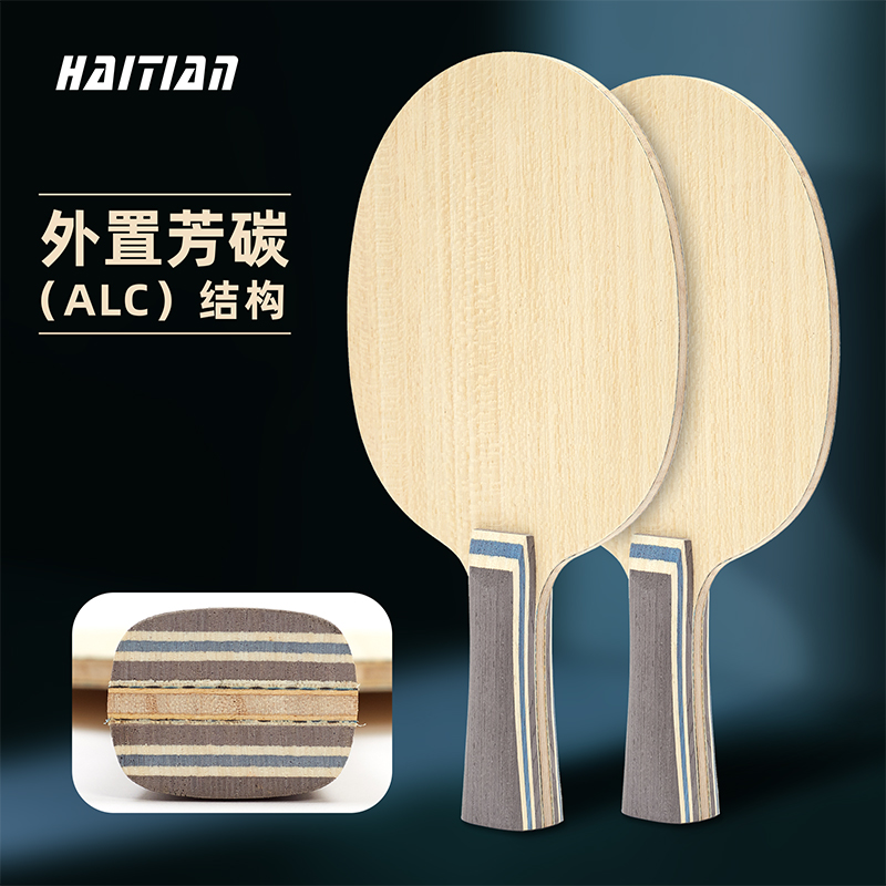 海天乒乓球拍底板比赛训练专用黑芳碳纤维7星直拍横拍乒乓球拍