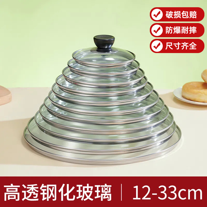 可视钢化玻璃锅盖子防爆加厚耐高温炒锅蒸锅平底锅煎锅适用盖子