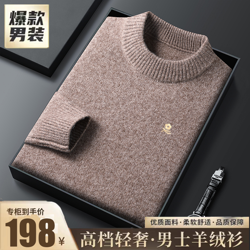 【专柜正品】羊绒衫男款半高领加厚柔软内搭毛衣冬季保暖针织打底衫