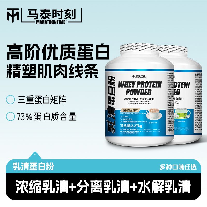 马泰时刻浓缩乳清蛋白粉2270g健身运动营养蛋白质补充剂