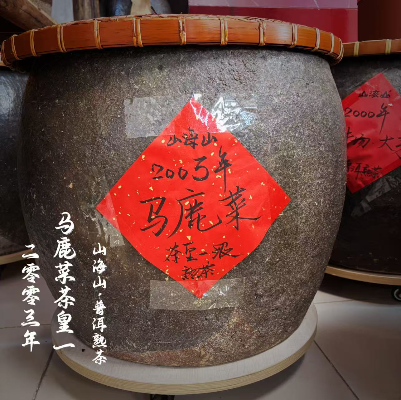 【明哥熟茶】2003年马鹿菜·茶皇一普洱熟茶散茶