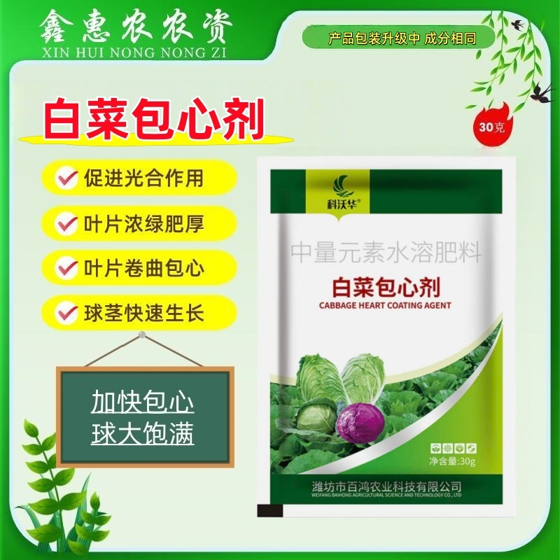 白菜防腐包心剂甘蓝生长防病剂生长剂抗寒抗旱防烂心专业叶面肥料