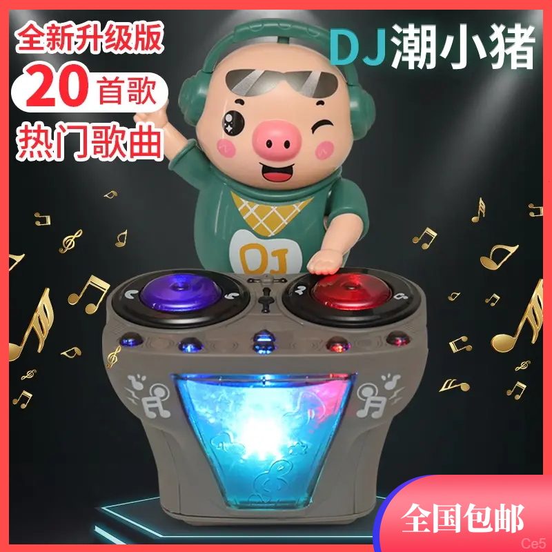 儿童电动dj摇摆打碟猪婴儿小猪会跳舞5个月2宝宝3潮玩具0-1岁