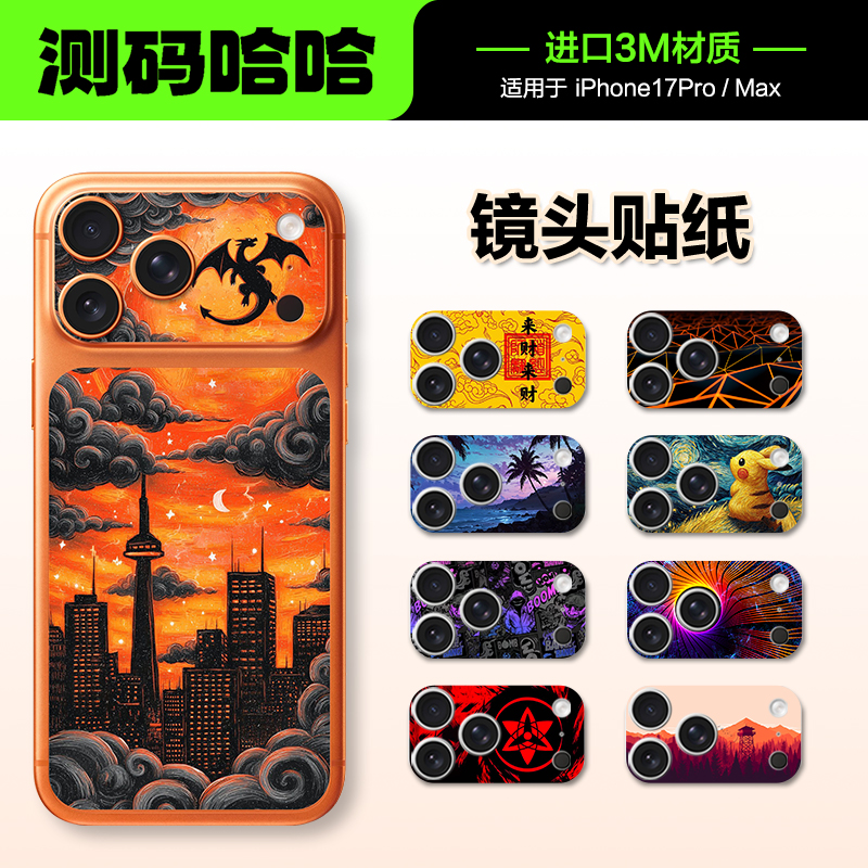 测码哈哈手机镜头贴膜适用于苹果17pro iPhone17 pro max背板贴膜