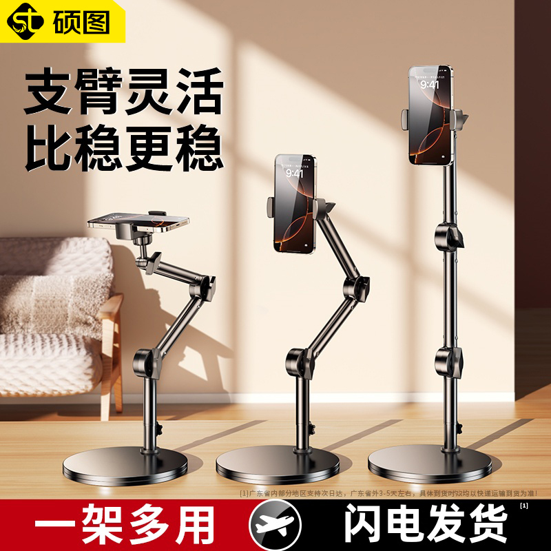 硕图手机专业俯拍支架平板新款桌面拍摄架拍视频vlog多功能直播