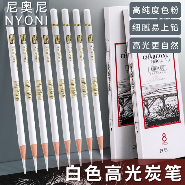 nyoni尼奥尼白炭笔素描高光笔白色铅笔美术生专用白碳笔彩色炭笔