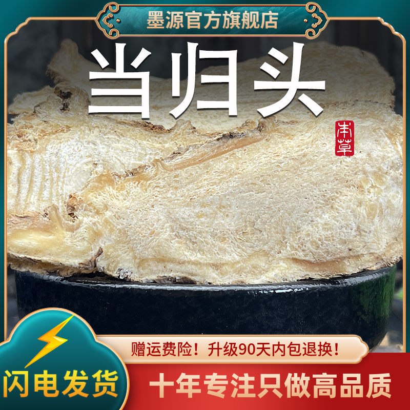 当归头中药材正品甘肃当归头大片新鲜整个切片香料非野生粉批发