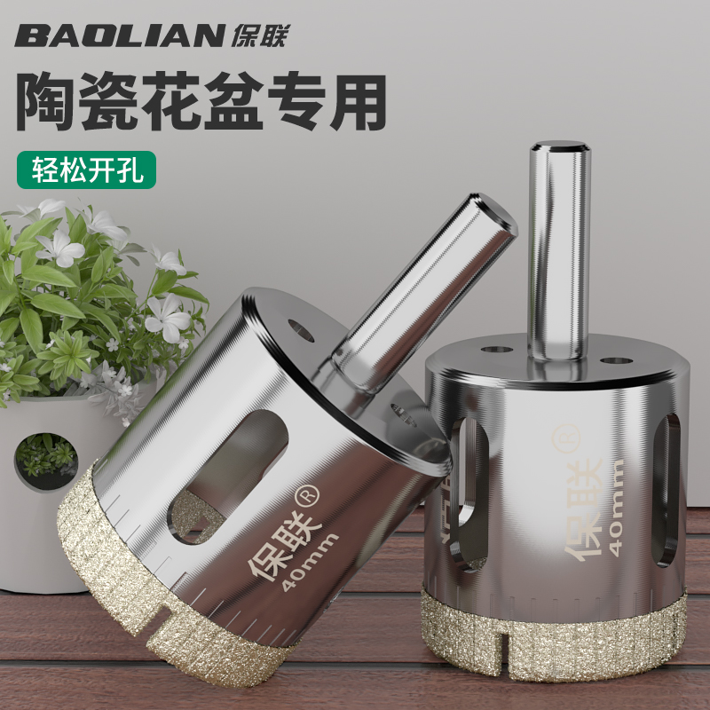 保联陶瓷花盆开孔器干打瓷砖打孔钻头玻璃大理石材手电钻扩孔工具