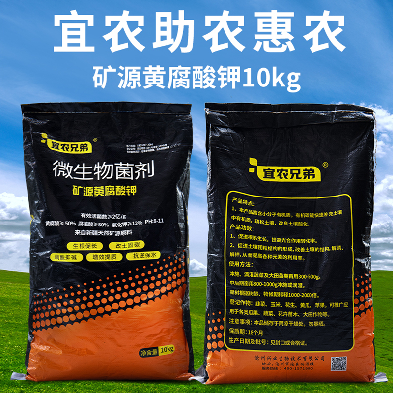 矿源黄腐酸钾10kg生根改土固碳调酸抑碱增效提质抗逆