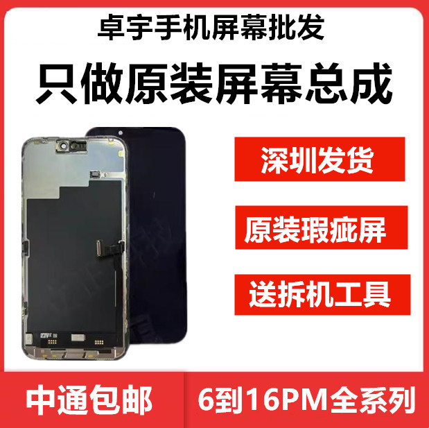 适用于苹果各型号内外屏总成屏幕瑕疵屏XR/11 原后压小压伤老化屏