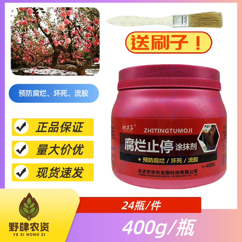 大树果树伤口愈合剂人工树皮涂抹腐烂病干腐病流胶盆景伤口封口胶