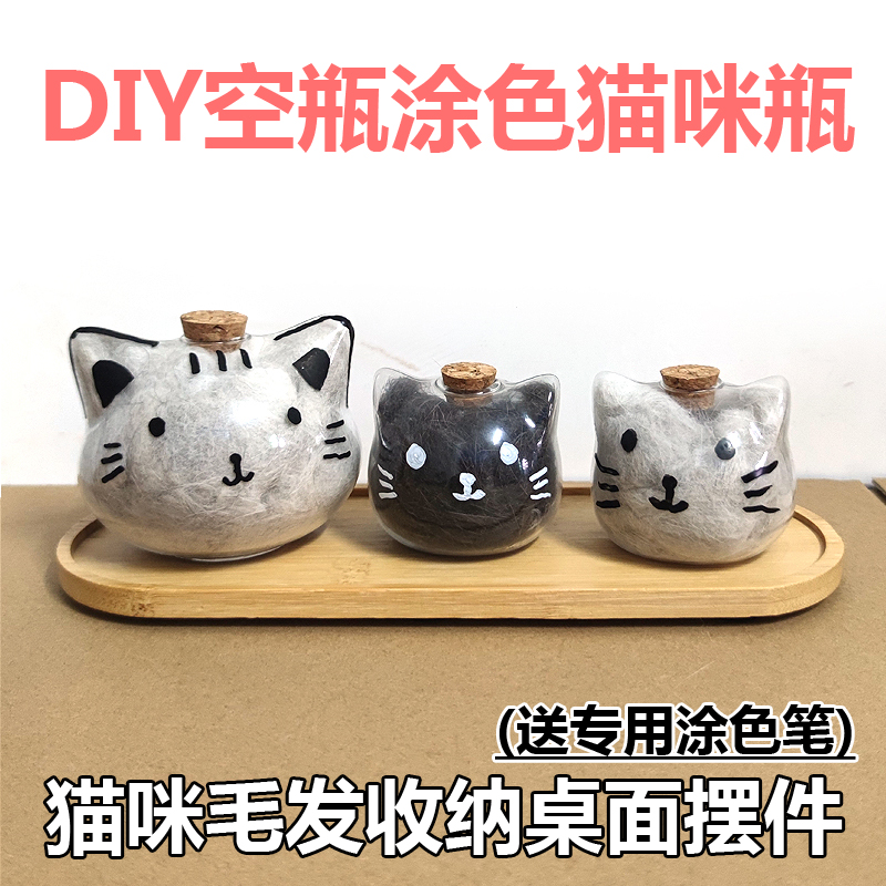 DIY涂色画猫脸猫毛收纳玻璃瓶纪念品办公桌摆件宠物收纳礼品