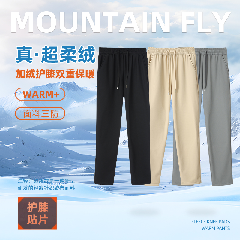 新升级！秋冬加绒保暖护膝防护登山裤超柔三防运动长裤