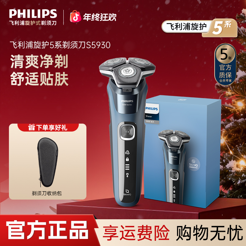 【剃须刀畅销榜】飞利浦5系电动刮胡剃须刀便携旋护刮胡刀防水S5930