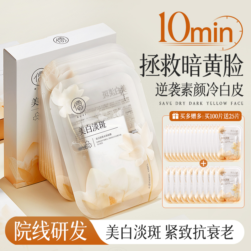 儒意美白面膜补水去黄提亮暗沉淡斑保湿提亮肤色紧致抗皱官方正品