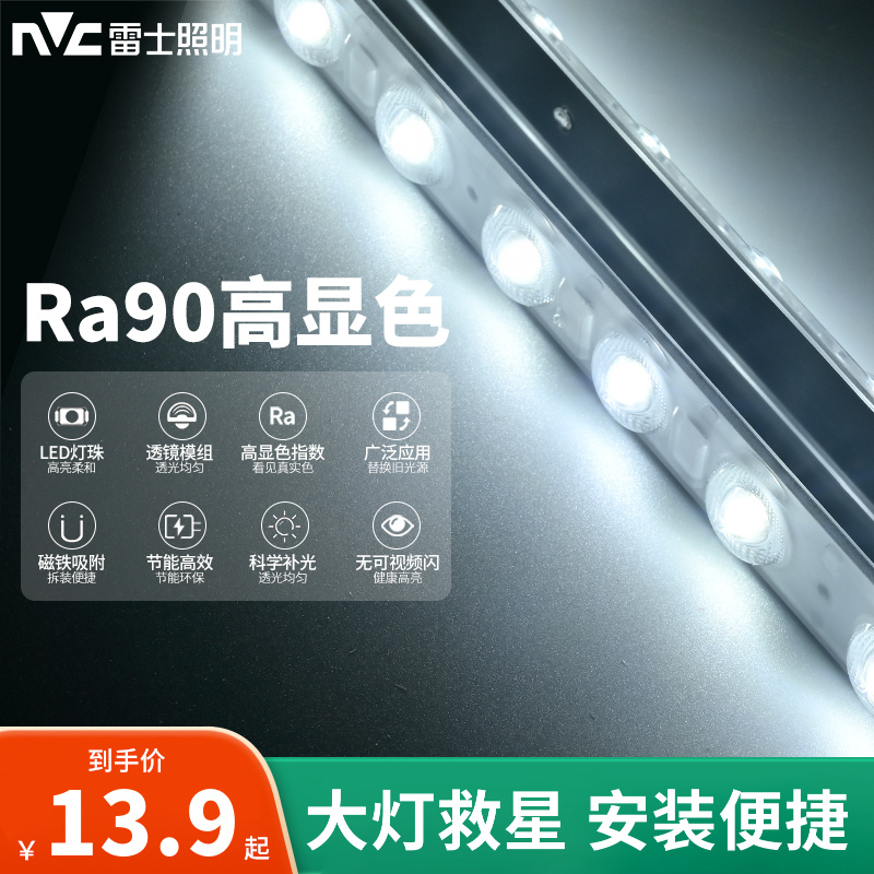 雷士照明led吸顶灯灯芯客厅大灯卧室家用灯盘超亮带磁铁灯芯灯条