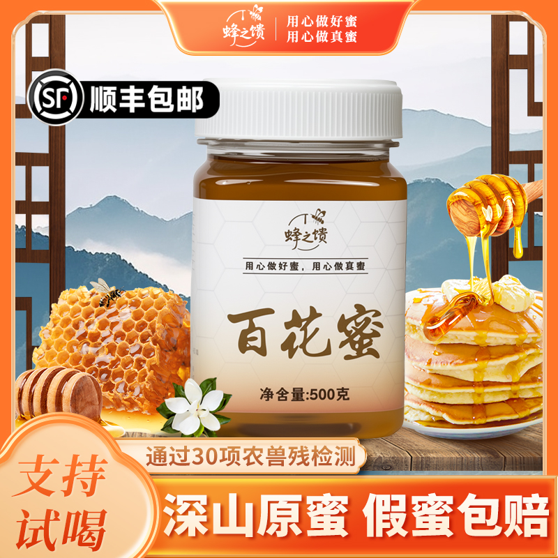 蜂之馈[支持检测]天然纯正百花蜜深山农家自产中药材原蜜O添加