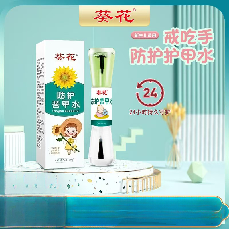 小葵花苦甲水儿童防啃咬指甲防吃手断奶戒奶苦瓜水