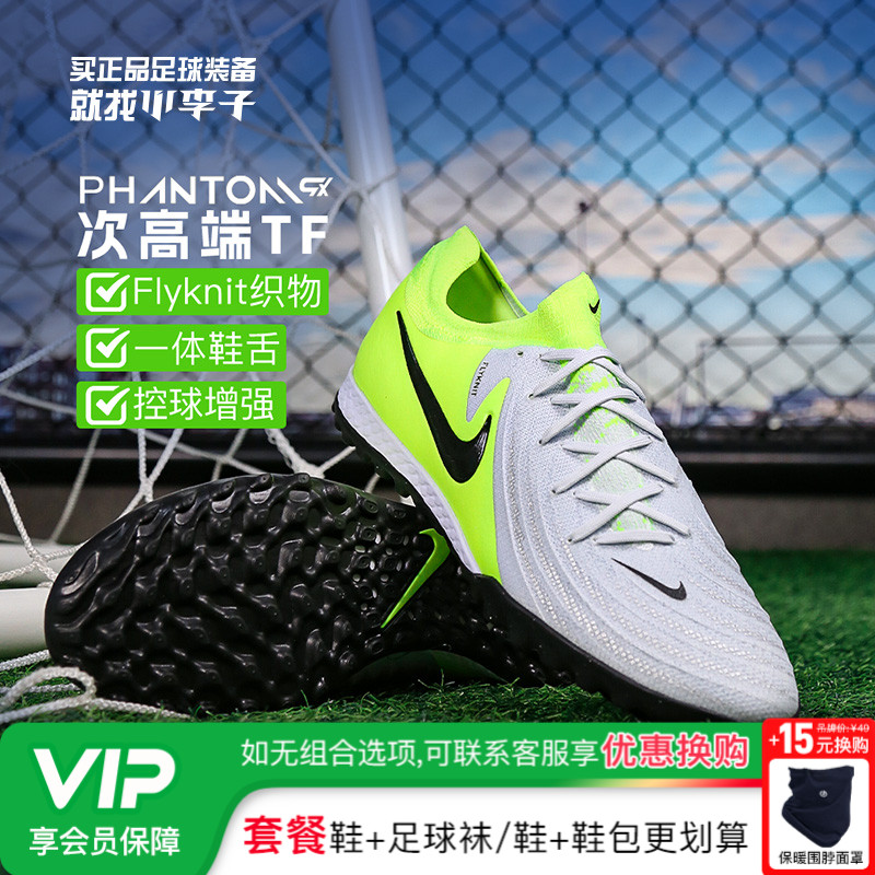 小李子NIKE耐克暗煞Phantom GX 2次顶TF碎钉成人足球鞋FJ2583-003
