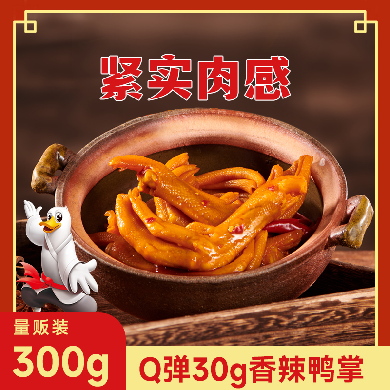 香之派香辣鸭掌多味盐焗卤味鸭掌香辣鸭脚麻辣30g装