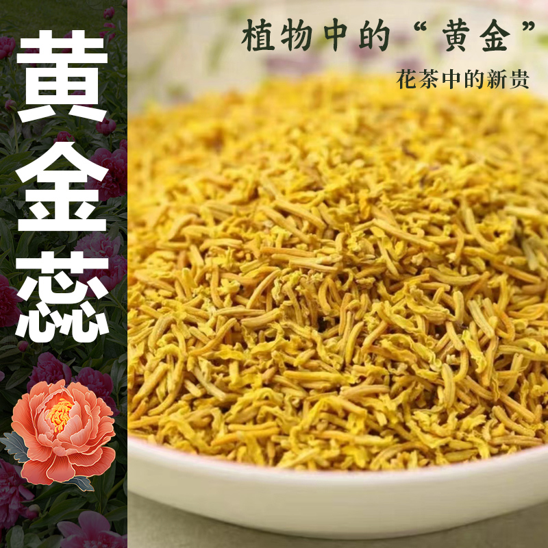 【黄金蕊】农家山货自然晾晒 精选头茬白凤牡丹花蕊茶 食用泡水滋补