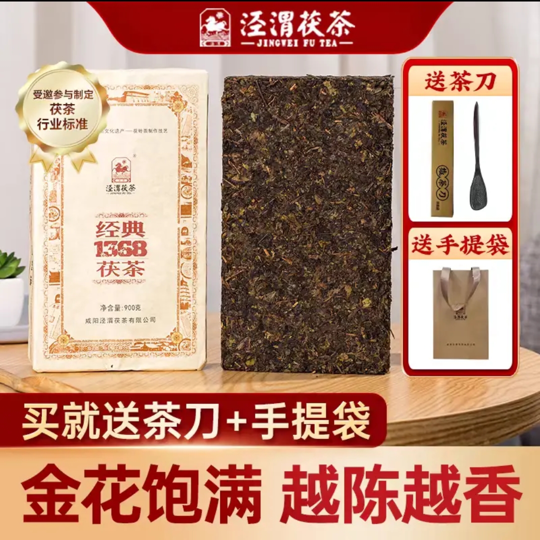 ［2015年老茶］经典1368 金花茯茶 黑茶茶叶900克