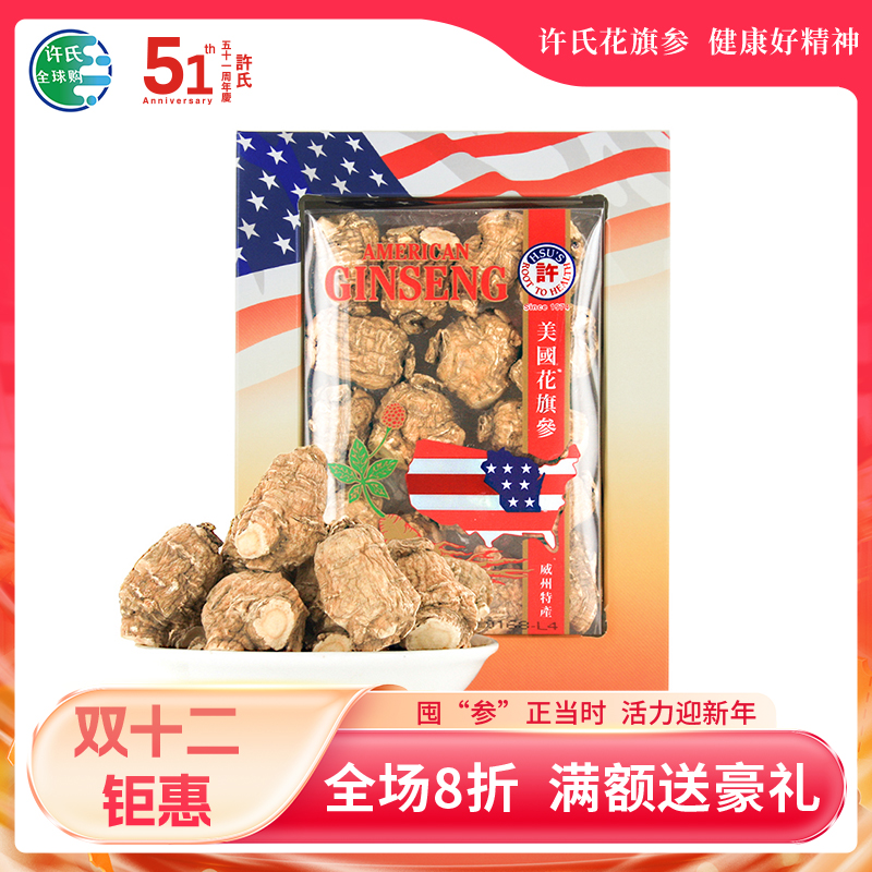美国许氏花旗参珍珠参大号4盎司113g