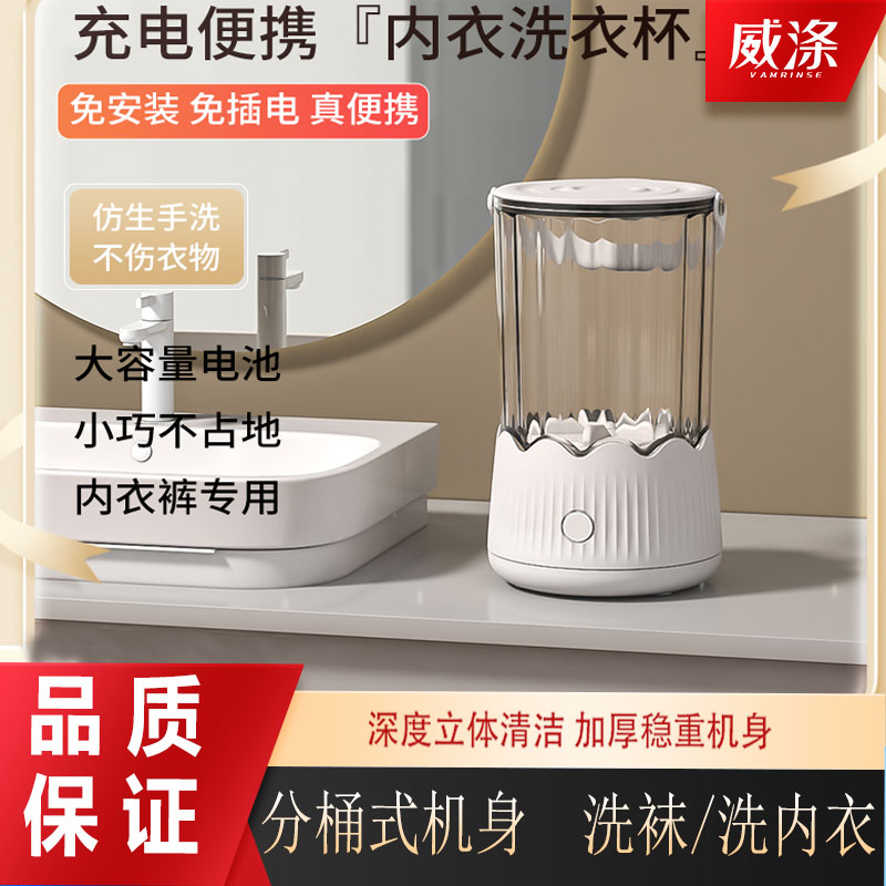 米粉精选威涤迷你内衣洗衣机洗衣杯内裤小型无线便携式洗袜子脱水
