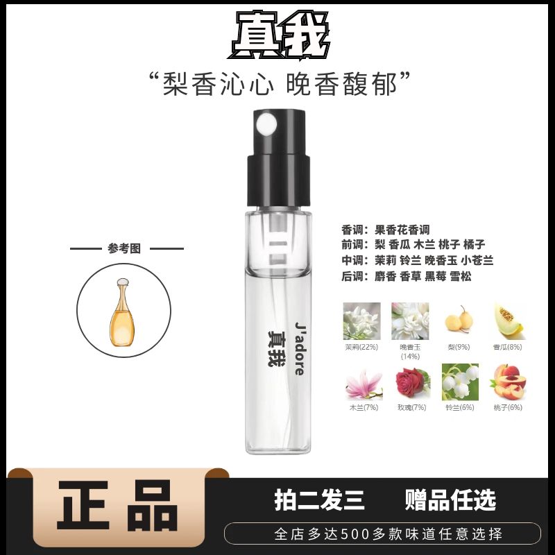 正品旷野香水真我香水红毒粉魅惑花漾甜心桀骜墨山繁花悦之欢香水