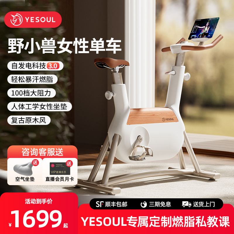 YESOUL/野小兽Latte家用动感单车室内R6锻炼减肥女生运动器材