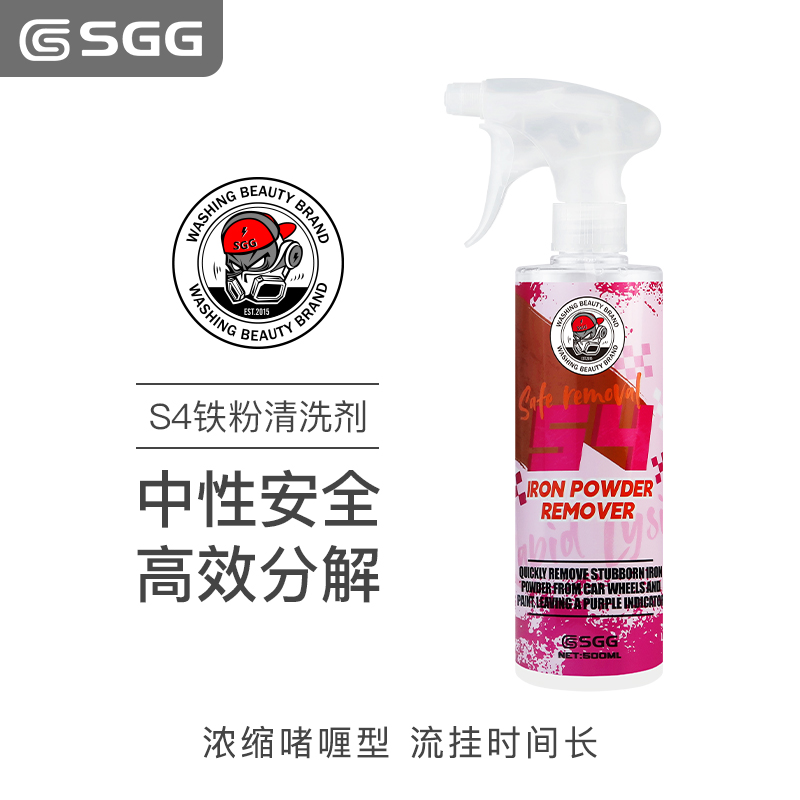 SGG S4铁粉去除剂 汽车铁粉清洗剂 适用轮毂漆面