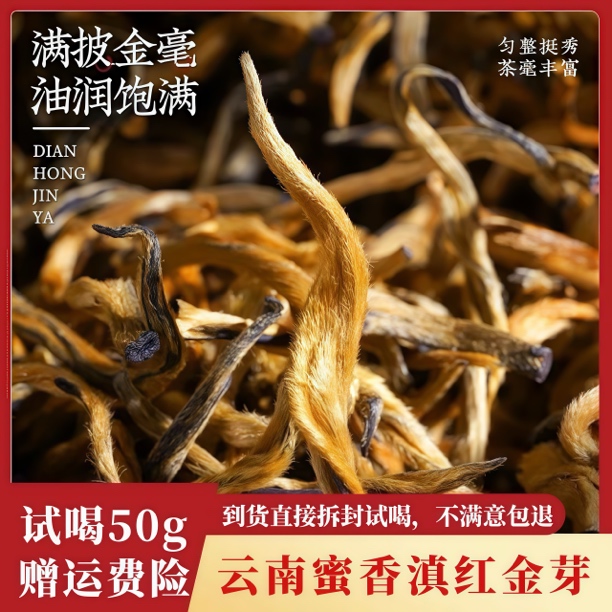 滇红茶云南凤庆古树滇红金芽蜜香金丝新茶散装蜜香浓香型养胃茶叶