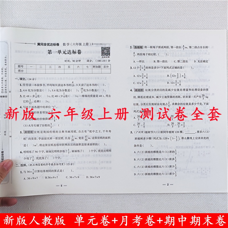 全优达标卷六年级上册试卷人教版语文数学单元期中期末测试卷全套