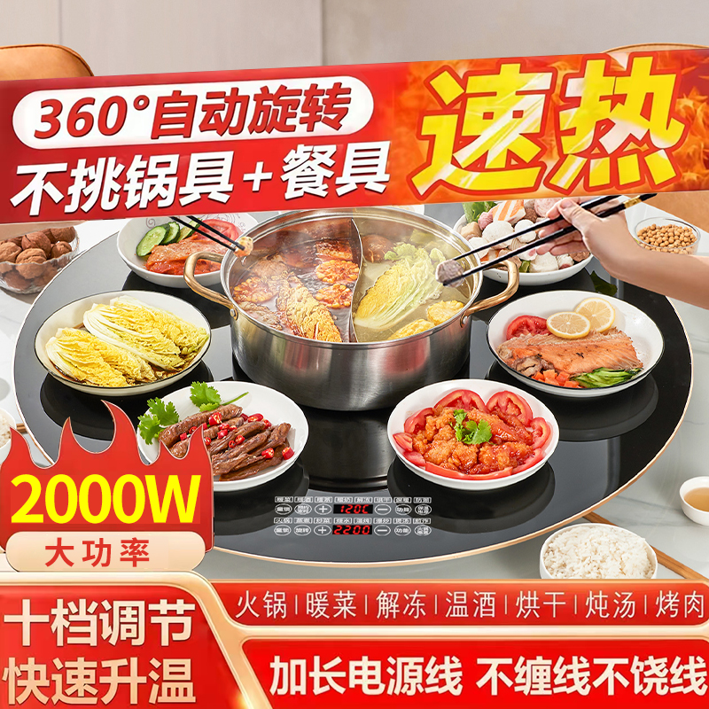 SHENHUA/申花暖菜板智能多功能自动旋转电磁炉火锅热菜饭菜保温板