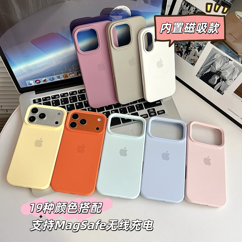 【直播间专属】大孔磁吸高品质亲肤液态硅胶适用苹果17promax手机壳