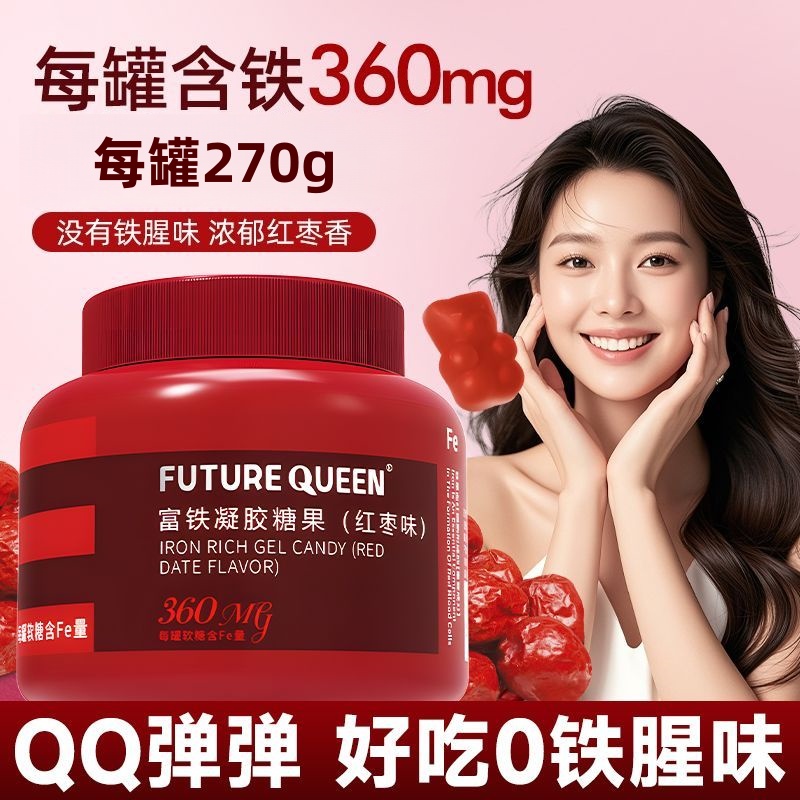 【拍一发二】大桶装富铁软糖四重铁元素红枣味铁含量360mg