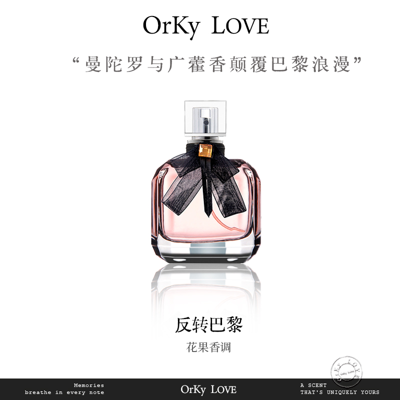【反转巴黎的香味】果香花香调 持久留香 经典高级 女士香水