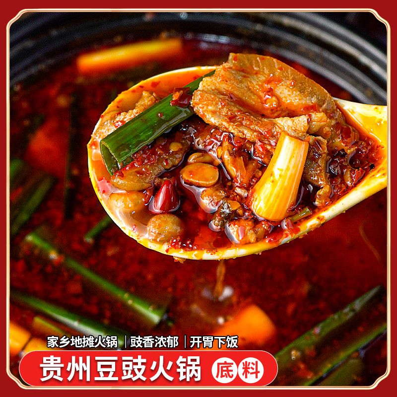 贵州毕节特产豆豉粑豆豉底料火锅下饭豆豉火锅麻辣汤底300g/袋
