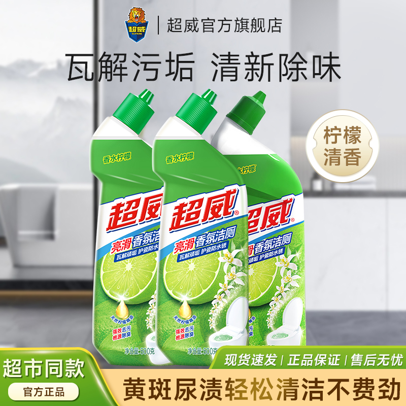 超威亮滑洁厕灵马桶清洁剂除臭留香马桶清洁剂厕所除垢除菌清洁剂