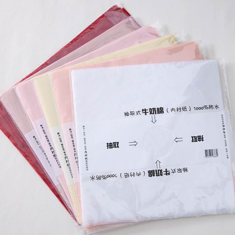 【直播】磨砂牛奶棉鲜花花束包装纸包花纸抽取式棉纸花艺内衬纸资材