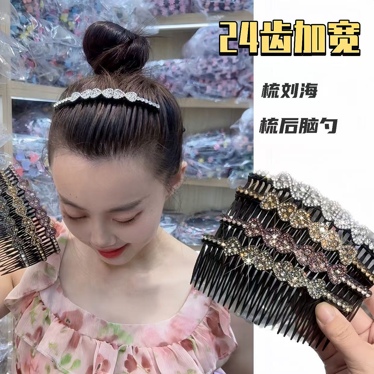 韩式加宽24齿领结闪钻刘海碎发插梳 气质百搭后脑勺碎发神器